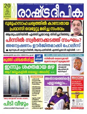 kozhikode20-05-2022