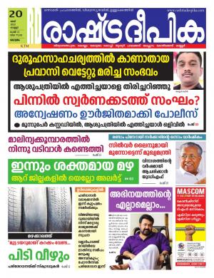 kottayam20-05-2022