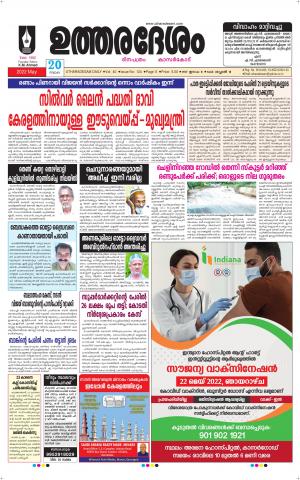 UTHARADESAM 
