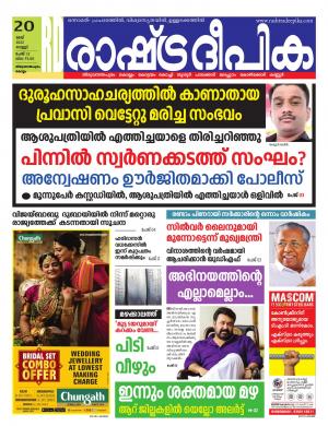 kollam20-05-2022