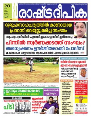 thrissur20-05-2022