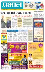 पिंपरी-चिंचवड आवृत्ती