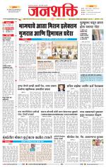 Jalgaon Janshakti