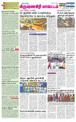 Krishnagiri-Salem Supplement