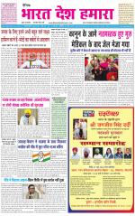 BHARAT DESH HAMARA (PUNJAB)