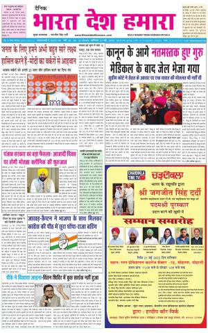 bharatdeshhamara punjab 21-05-2022