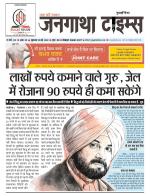 EVENING JANGATHA TIMES