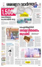 Metrovaartha - Kozhikode