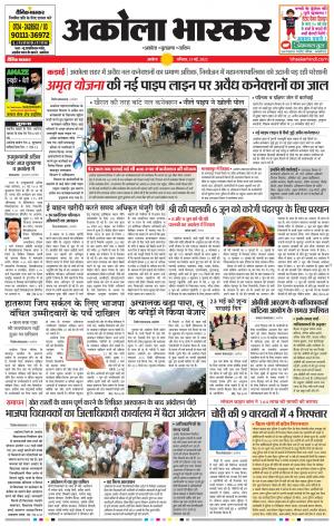 अकोला भास्कर