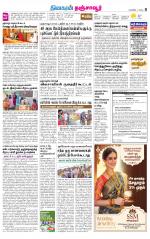 Thanjavur-Trichy Supplement