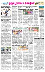 Tirupur-Coimbatore Supplement