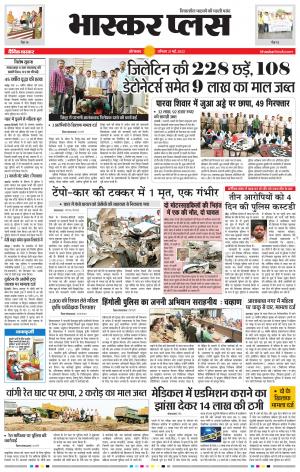 औरंगाबाद भास्कर प्लस