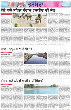 PT_Punjabi Tabsara_21_May_2022