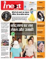 Bareilly Hindi ePaper, Bareilly Hindi Newspaper - InextLive