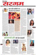 Dainik Tribune (Sargam)