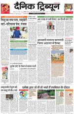 Dainik Tribune (Chandigarh)