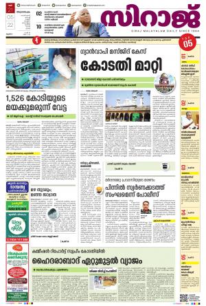 siraj daily tvm