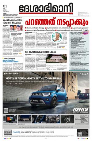 Palakkad, 21th May 2022