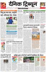 Dainik Tribune (Gurgaon Edition)