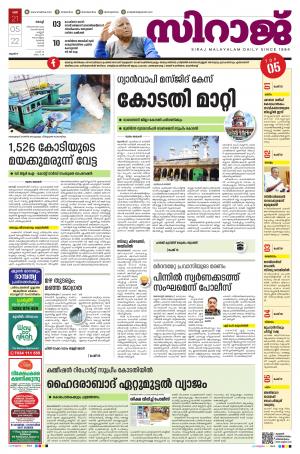 siraj daily kochi