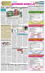 Namakkal-Salem Supplement