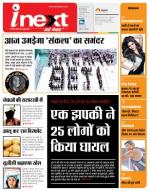 Gorakhpur Hindi ePaper, Gorakhpur Hindi Newspaper - InextLive
