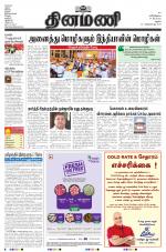 Dinamani - Ramanathapuram & Sivagangai