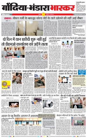 गोंदिया