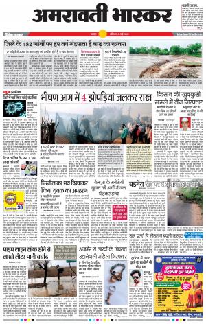 अमरावती