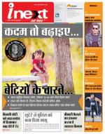 Kanpur Hindi ePaper, Kanpur Hindi Newspaper - InextLive