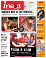 Patna Hindi ePaper, Patna Hindi Newspaper - InextLive