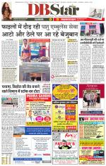 जबलपुर डीबी स्टार 