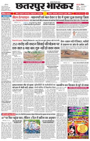छतरपुर भास्कर