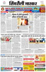 सिंगरौली भास्कर 