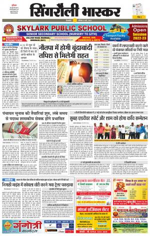 सिंगरौली भास्कर