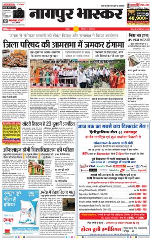नागपुर भास्कर