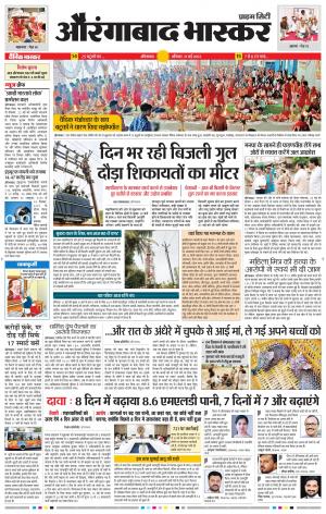 औरंगाबाद भास्कर