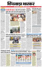 छिंदवाड़ा भास्कर 
