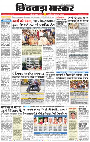 छिंदवाड़ा