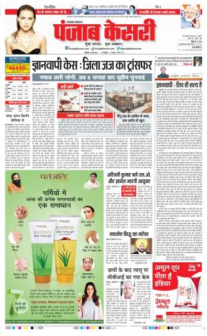 punjab kesari 21-5-2022 Uttrakhand Main