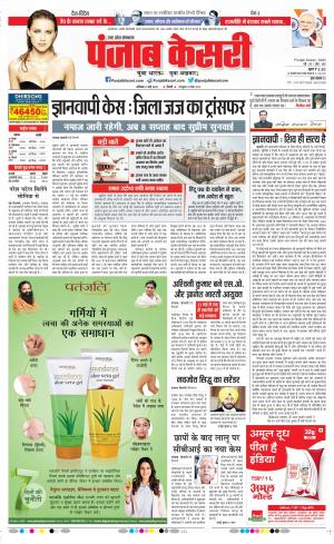 punjab kesari 21-5-2022 Shamli