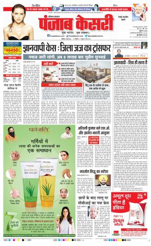 Rewari - Punjab Kesari