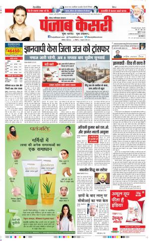 punjab kesari 21-5-2022 Noida