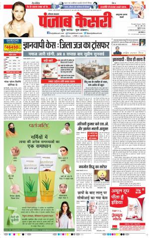 punjab kesari 21-5-2022 Kaithal 