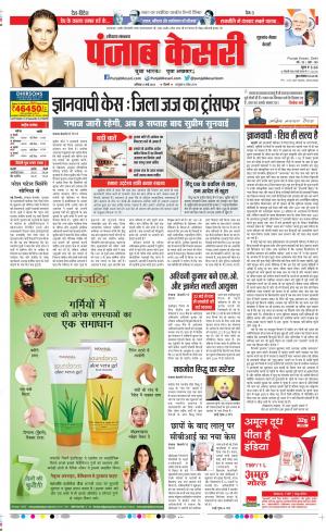 punjab kesari 21-5-2022 Gurugram