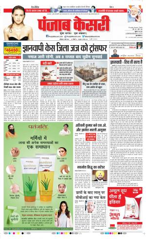 punjab kesari 21-5-2022 DELHI MAIN 
