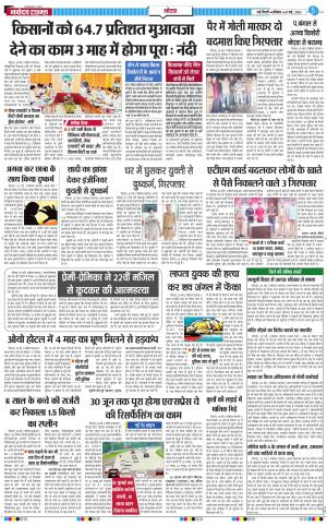 The Navodaya Times Noida