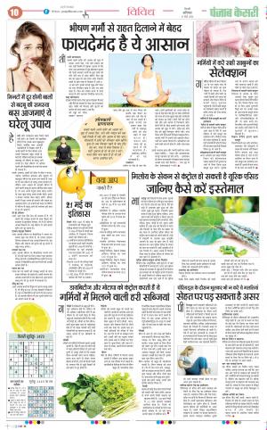 punjab kesari 21-5-2022 Health
