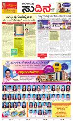 Sudina(Belthangadi - Bantwal)