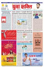 युवाशक्ति